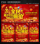 全民疯抢
