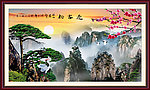 中堂画