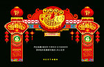 春节布置