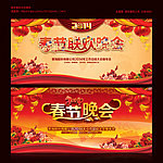 春节联欢晚会