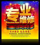 专业维修