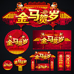 新年布置