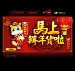 办年货