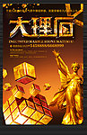 大理石 磁砖 石材