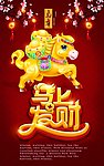 马上发财