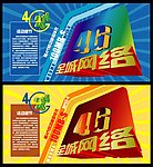4G网络