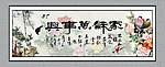 字画 家和万事兴