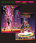 地产商业海报图片