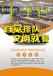 文明就餐