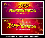 2014新春晚会