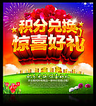 积分兑换惊喜好礼