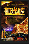 陶瓷广告 抛光砖