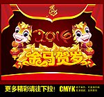 马年