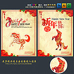 马年海报 新年海报