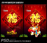 2014马年海报