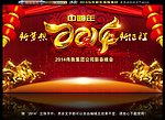 2014年会