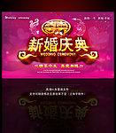 新婚庆典结婚典礼背景