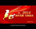 企业年会