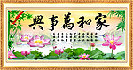家和万事兴