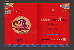 过年宣传杂志