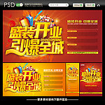 开业