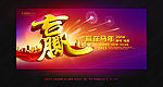 赢 2014年会