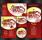 约惠情人节