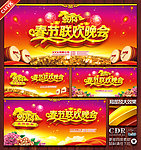 春节联欢晚会
