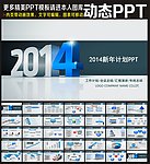 2014计划ppt