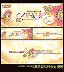 典雅花纹代金券