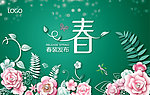 春季