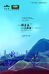 房地产海报