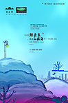 房地产海报设计