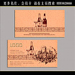 红酒名片