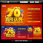 70周年