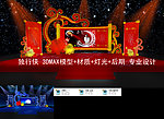 中秋舞台设计