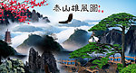 泰山雄风图