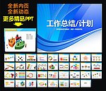 工作计划PPT