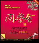 同学会请柬 纪念册