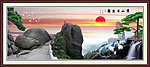 黄山