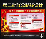 党的群众路线