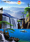 山水风景