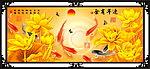 连年有余
