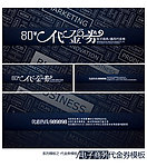 电子商务代金券