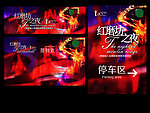 红磨坊之夜