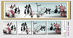 梅兰竹菊
