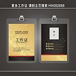 工作证