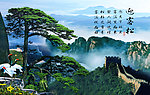 迎客松