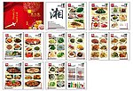 高档菜谱 湘里人家