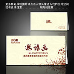 高档邀请函